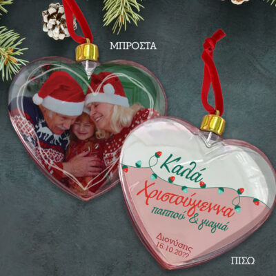 Διάφανο Στολίδι για το δένδρο Καρδιά με Φωτογραφία, Ονόματα