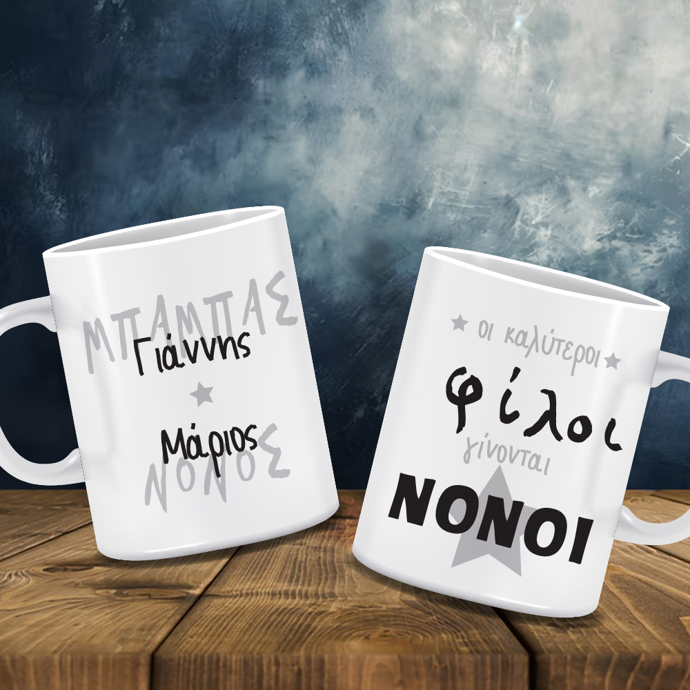 Κούπα για κολλητούς, οι καλύτεροι φίλοι γίνονται Νονοί με Ονόματα