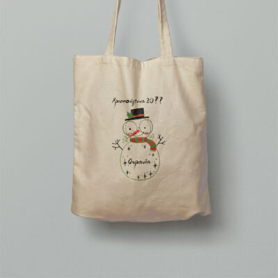 Τσάντα Αγορών για τα Χριστούγεννα με Όνομα