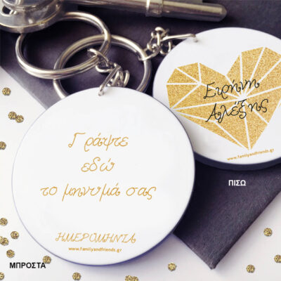 Ξύλινο Μπρελόκ Στρογγυλό Διπλής Όψης, με Φωτογραφία, Μήνυμα