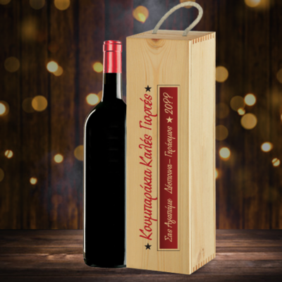 Κουτί με Κρασί Ξύλινο με Ευχές, Μήνυμα, Ημερομηνία