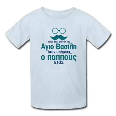 Προσωποποιημενο Μακό, όταν υπάρχει ο Παππούς με Έτος