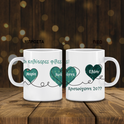 Κούπα για Φίλες με Ονόματα, Αφορμή