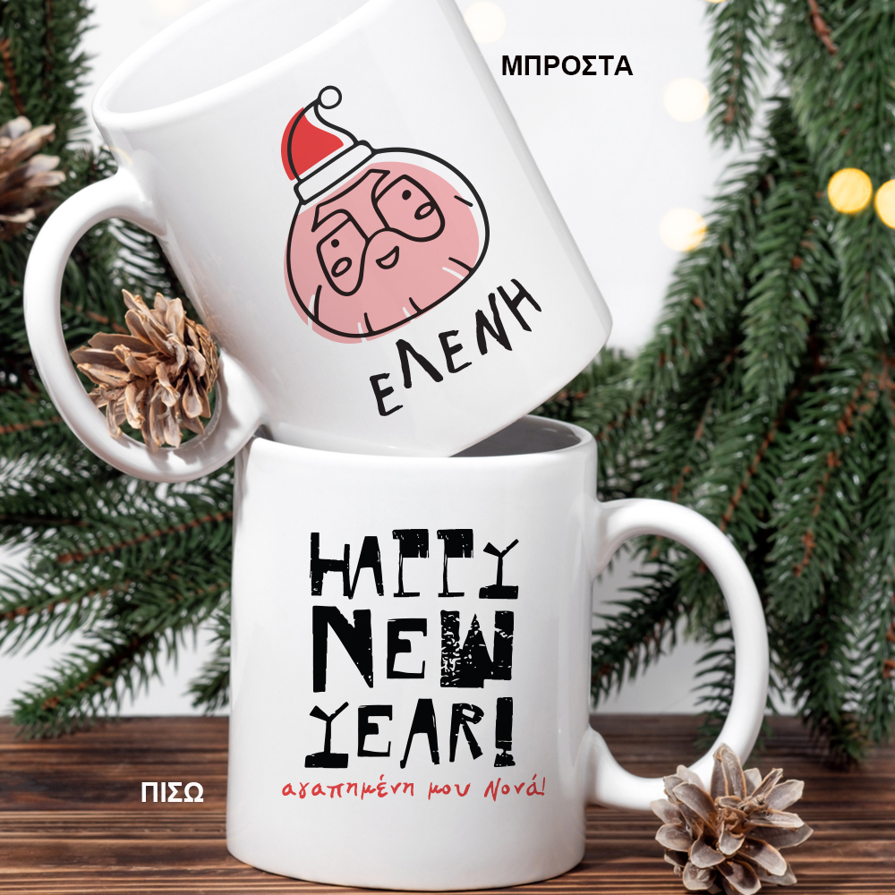 Κούπα Happy New Year με εκτύπωση Όνομα, Ευχές, για άνδρες, γυναίκες