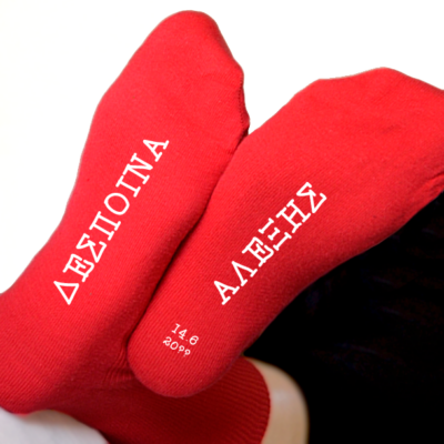 Κάλτσες με Ονόματα & ημερομηνία για Ανδρες, Γυναίκες