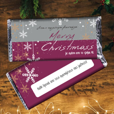 Σοκολάτα Χριστουγεννιάτικο δώρο με Ευχές στο περιτύλιγμα