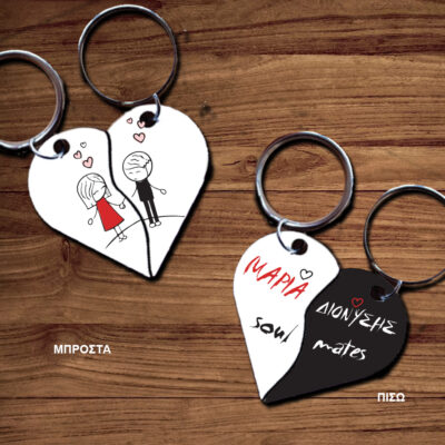 2 Μπρελόκ σχήμα καρδιάς, για ζευγάρι με Ονόματα