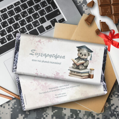 Σοκολάτα για Αποφοίτηση Δώρο με Ευχές, Ονόματα, Ημ/νία