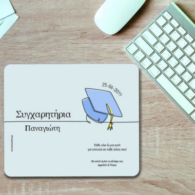 Δώρο για αποφοίτηση, Mouse Pad Συγχαρητήρια με Όνομα