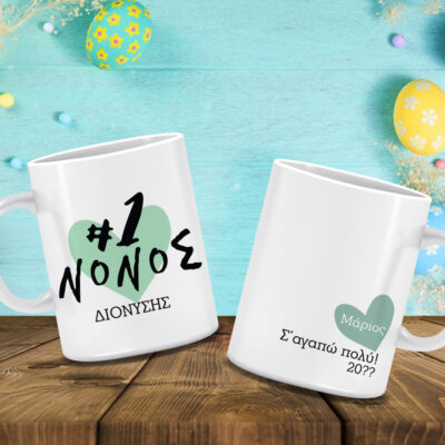 Κούπα Νο 1 με Όνομα, Μήνυμα Δώρο για Άνδρες