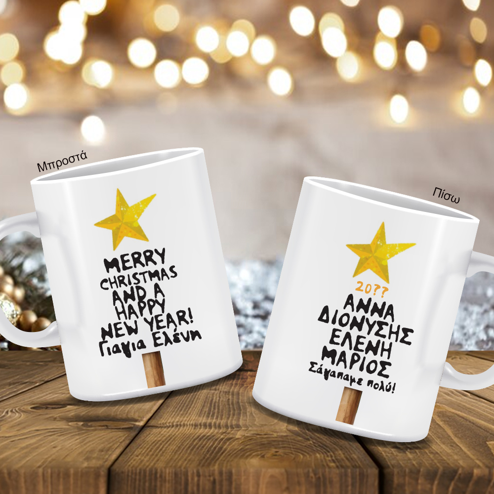 Κούπα Γιορτινή με Ευχές, Ονόματα δώρο για Νονά, Δασκάλα, Θεία - Image 3