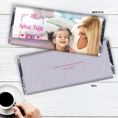 Σοκολάτα με Φωτογραφία στο περιτύλιγμα & Ονόματα