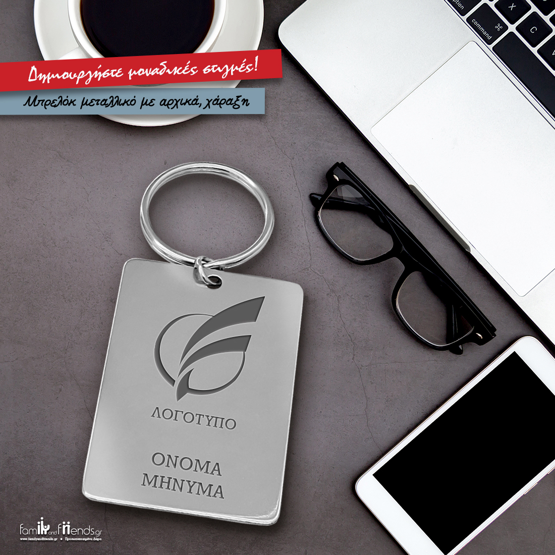 Ανοξείδωτο Μπρελόκ με Χάραξη Όνομα, Μήνυμα για Άνδρες - Image 4