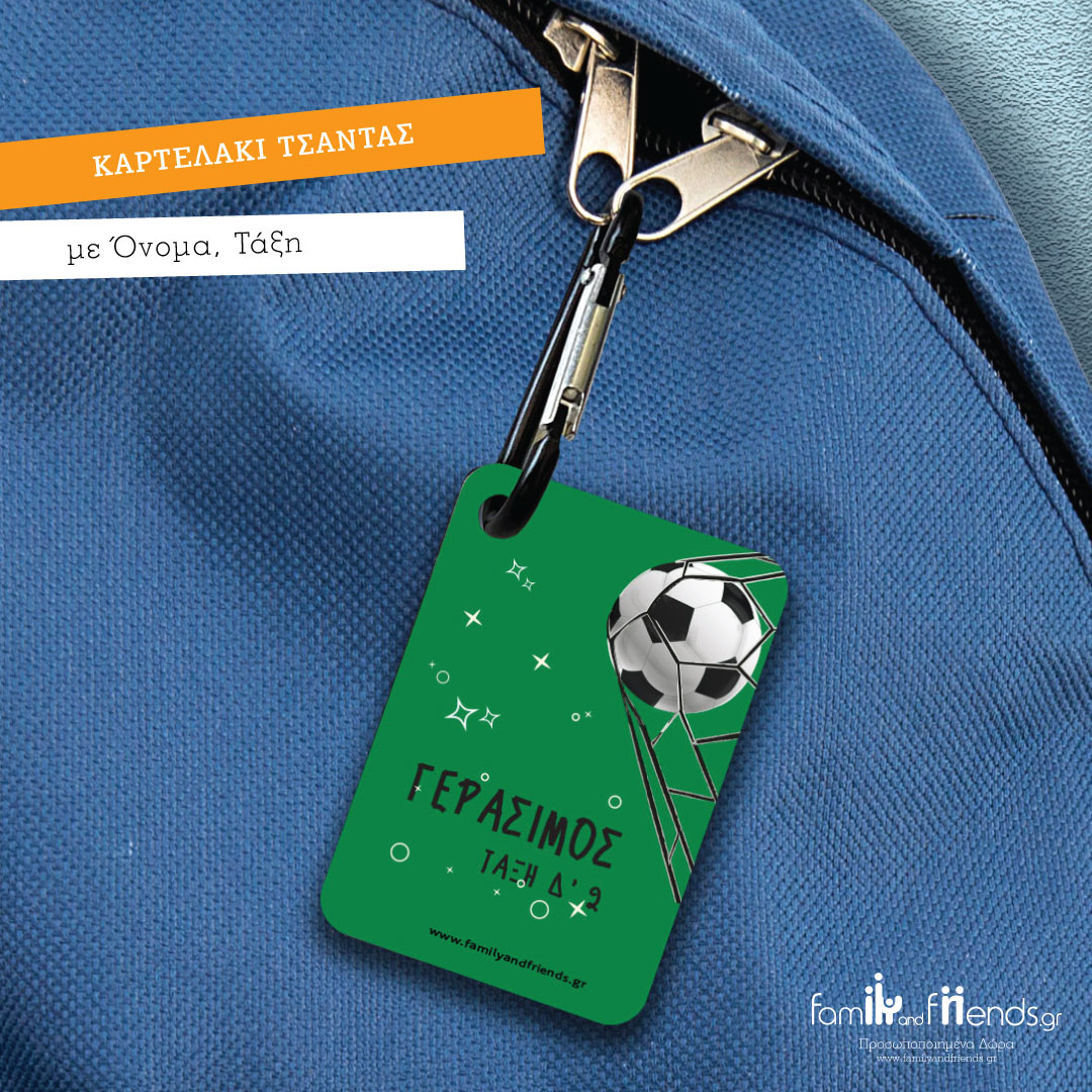 Καρτελάκι, Tag για τσάντα σχολική με Μπάλα, Όνομα - Image 3
