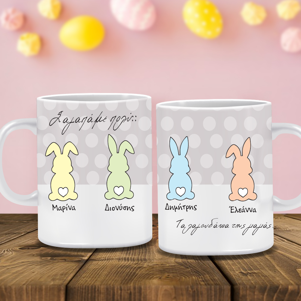 Κούπα για τη Γιαγιά, με Ονόματα Λαγουδάκια, Μήνυμα