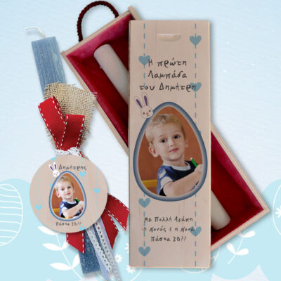 Η πρώτη Λαμπάδα για αγόρι σε Ξύλινο Κουτί με Φωτογραφία