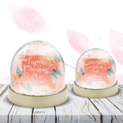 Χιονόμπαλα με Μήνυμα, Ονόματα, Ευχές Προσωποποιημένη