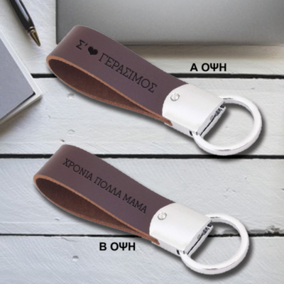 Χρόνια Πολλά σε Δερμάτινο Μπρελόκ με Ονόματα