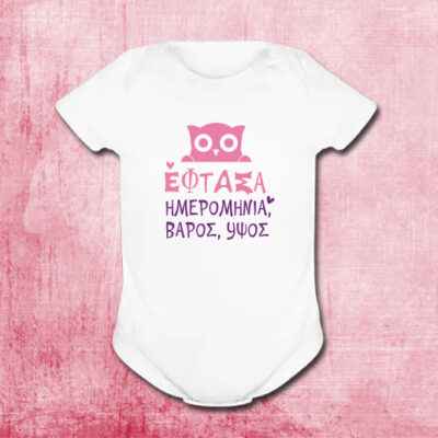 Προσωποποιημένο Φορμάκι με στοιχεία νεογέννητου, για κοριτσάκι