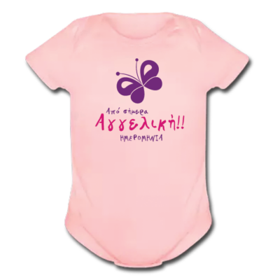 Δώρο Βάπτισης Φορμάκι, για Κοριτσάκι από σήμερα με Όνομα