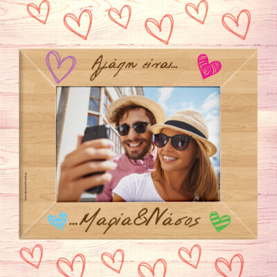 Ξύλινη Κορνίζα Προσωποποιημένη για Ερωτευμένους, Αγάπη είναι…