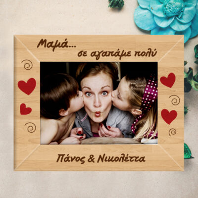 Δώρο Ξύλινη Κορνίζα Προσωποποιημένη με Ονόματα