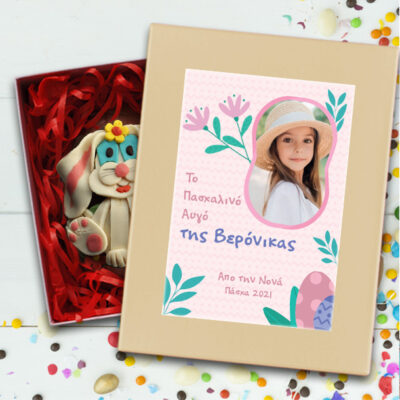 Ονόματα, Φωτογραφία σε Κουτί με Σοκολατένιο Αβγό