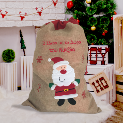 Σάκος λινός μπεζ για δώρα Άι Βασίλη με Όνομα