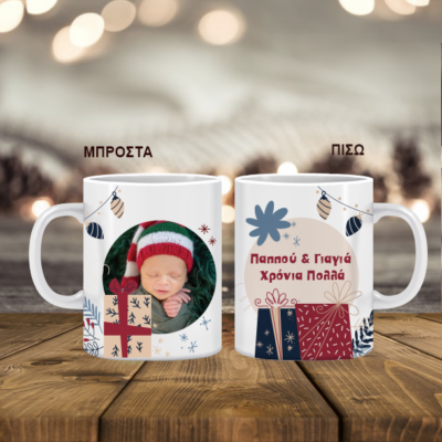 Γιορτινή Kούπα Δώρο με Φωτογραφία, Ευχές