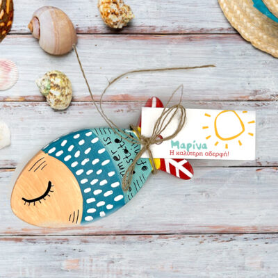 Καλοκαιρινά Δώρα