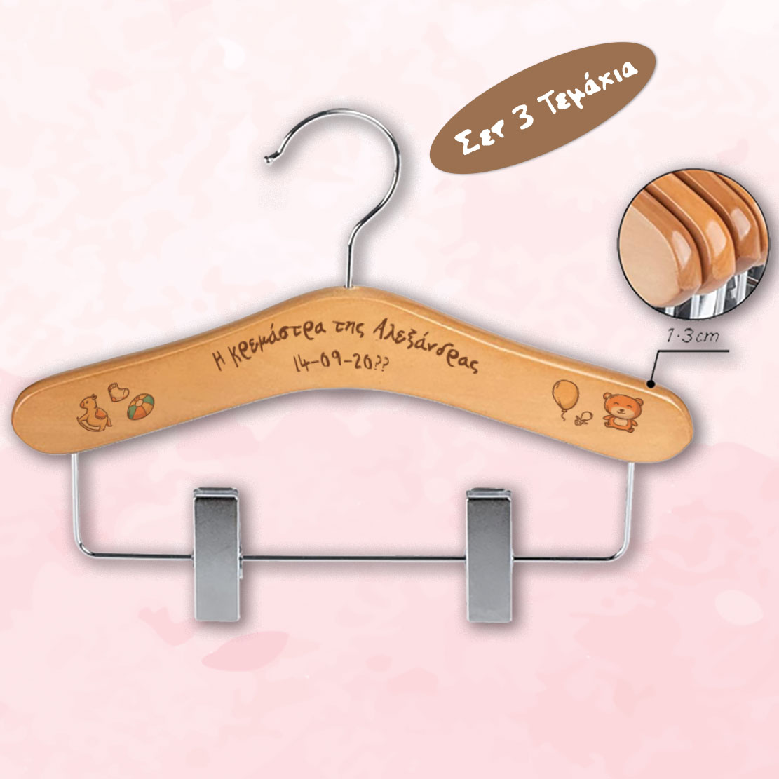 3 τμχ Κρεμάστρες Ξύλινες για Βάφτιση με Ημερομηνία, Τόπο, Όνομα - Image 2