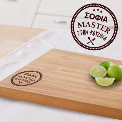 Ξύλινη Επιφάνεια Κοπής Προσωποποιημένo Δώρο με Όνομα, με χάραξη
