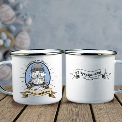 Κούπα μεταλλική με σκίτσο για τον Παππού με Μήνυμα, Ονόματα