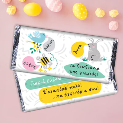 Σοκολάτα με Αφιέρωση, Ονόματα στο περιτύλιγμα, για τη Γιαγιά, γυναίκες