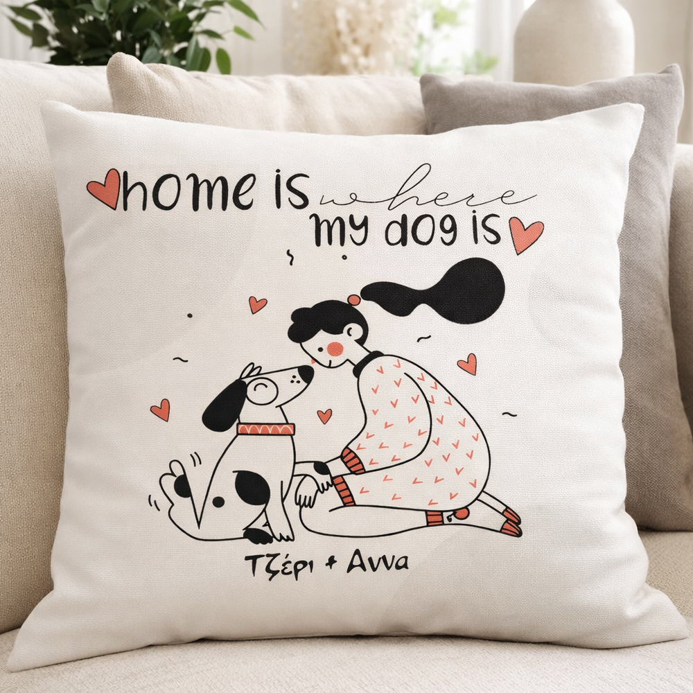 Μαξιλάρι με ονόματα Home is where my dog is