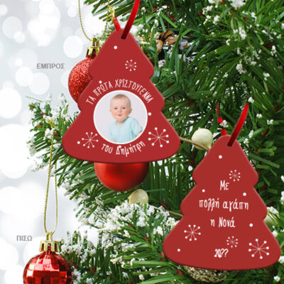 Στολίδι για δένδρο, τα Πρώτα Χριστούγεννα με Όνομα, Φωτογραφία