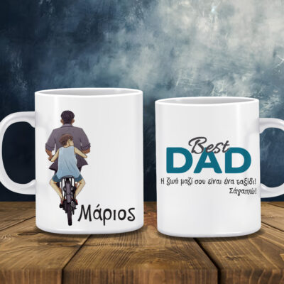 Κούπα DAD με σκίτσο Μπαμπά με Παιδί με Ονόματα, Ευχές