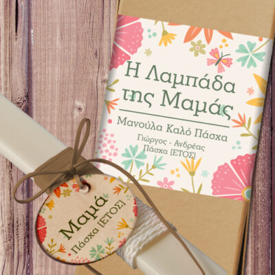 Κουτί και Χειροποίητη Πασχαλινή Λαμπάδα της Μαμάς, Γιαγιάς, Νονάς