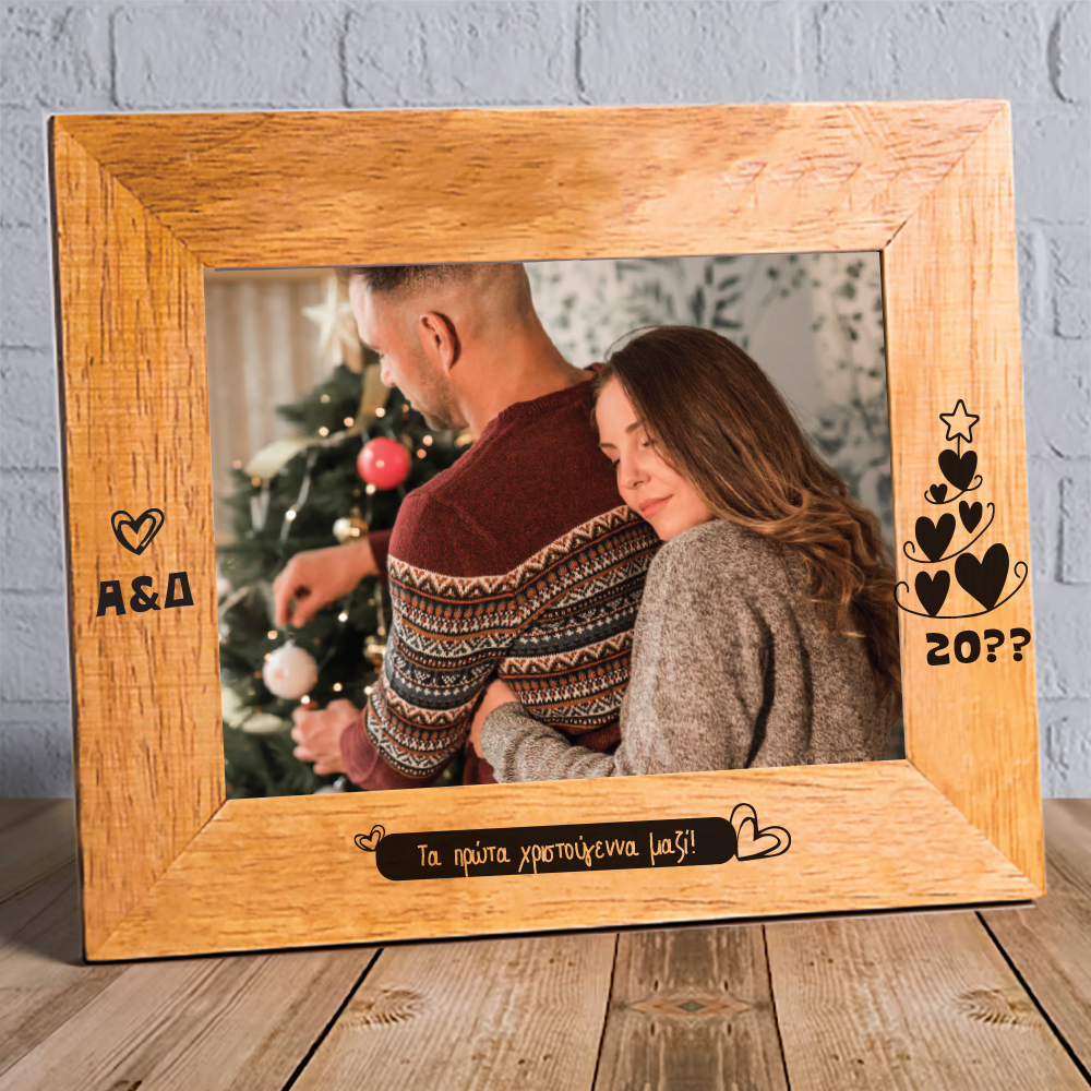 Ξύλινη Κορνίζα τα πρώτα μας Χριστούγεννα με Ονόματα, Μήνυμα, Φωτογραφία