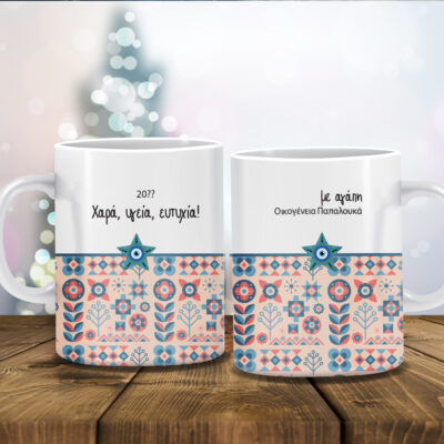 Κούπα Γιορτινή με Ευχές, Ονόματα δώρο για Νονά, Δασκάλα, Θεία