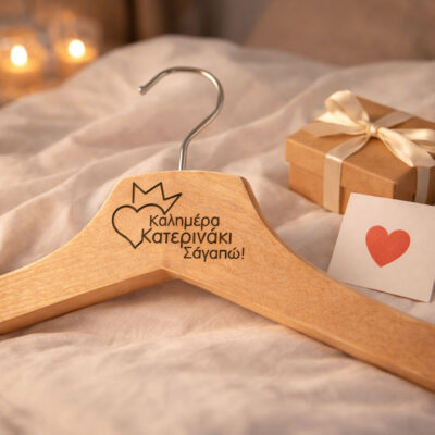 Καλημέρα με Όνομα σε Κρεμάστρες για ντουλάπα ρούχων