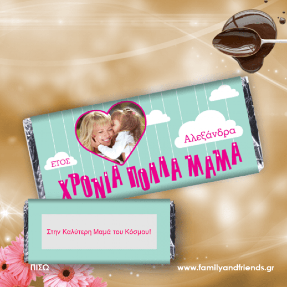 Σοκολάτα Mom, με αφιέρωση, Ονόματα στο περιτύλιγμα, για τη Μαμά - Image 2