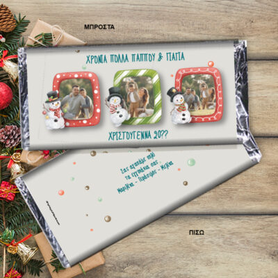 Σοκολάτα με Ευχές, 3 Φωτογραφίες, Ονόματα, Έτος