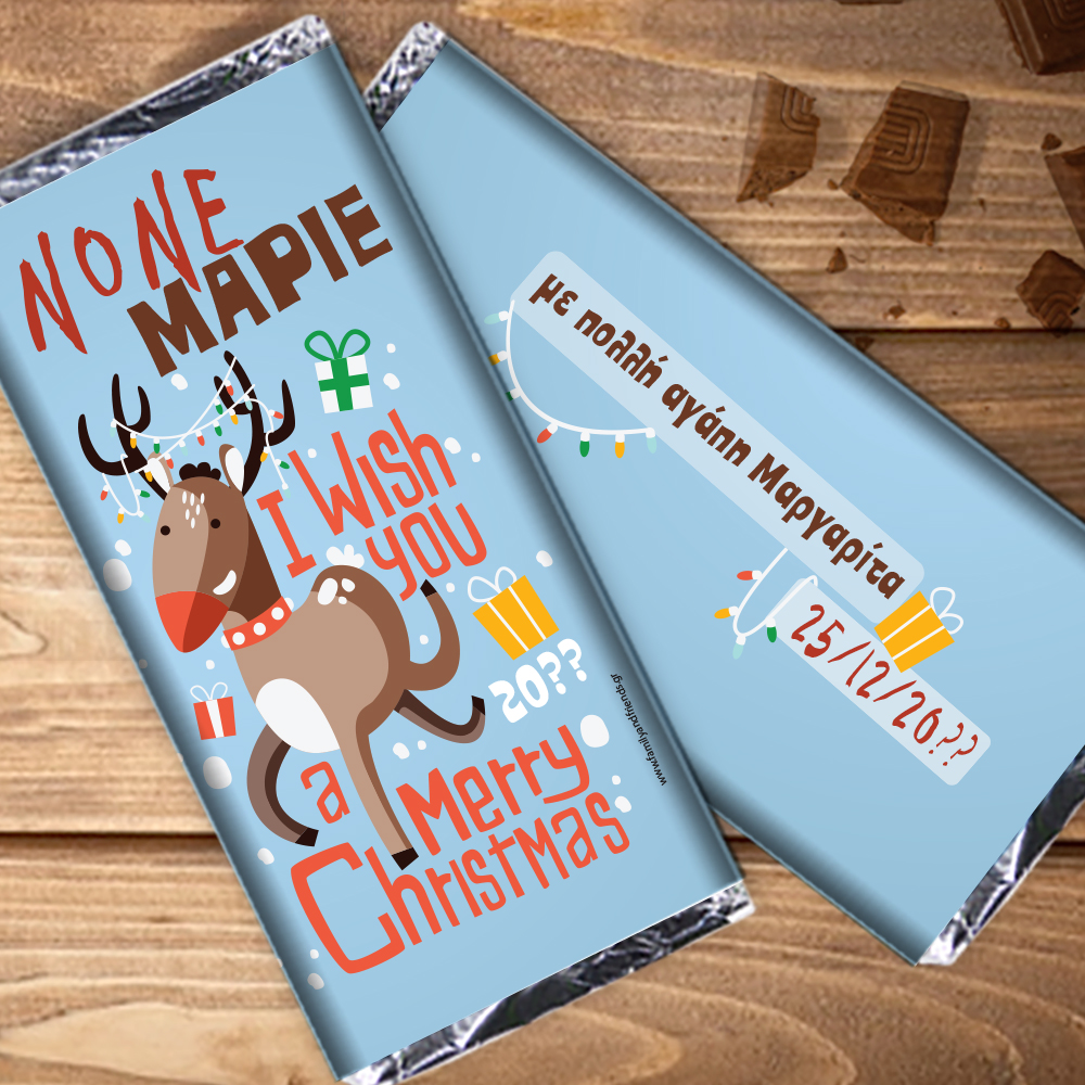 Γιορτινή Σοκολάτα με Αφιέρωση στο περιτύλιγμα, για Νονά, Νονό