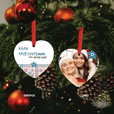 Μεταλλικό Χριστουγεννιάτικο Στολίδι καρδιά με Ευχές, Ονόματα