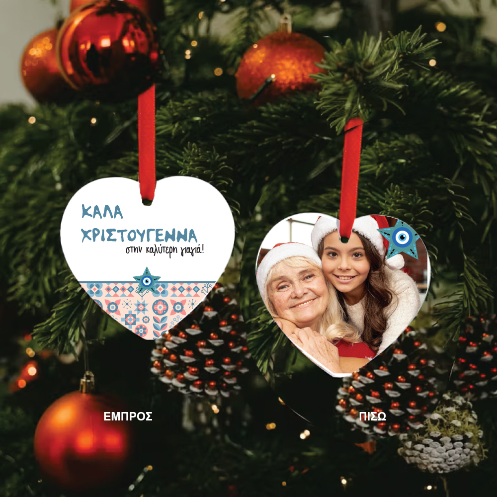 Μεταλλικό Χριστουγεννιάτικο Στολίδι καρδιά με Ευχές, Ονόματα