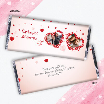 Σοκολάτα με εκτύπωση 2 Φωτογραφίες, Ονόματα, Μήνυμα