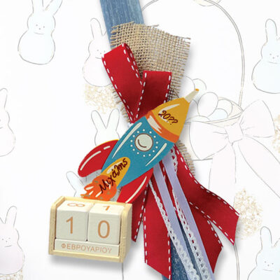 Χειροποίητη Λαμπάδα με Όνομα σε Πύραυλο Ημερολόγιο