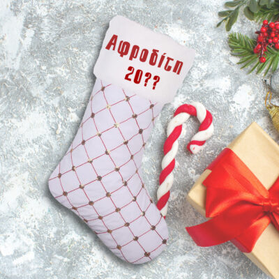 Κάλτσα, Μπότα Χριστουγεννιάτικη Λευκή με Όνομα