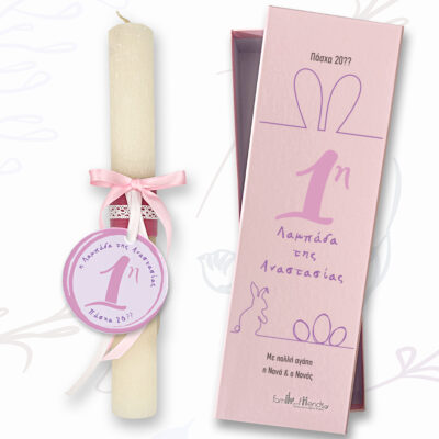 Η πρώτη μου Λαμπάδα με Όνομα, για κορίτσι Χειροποίητη σε κουτί